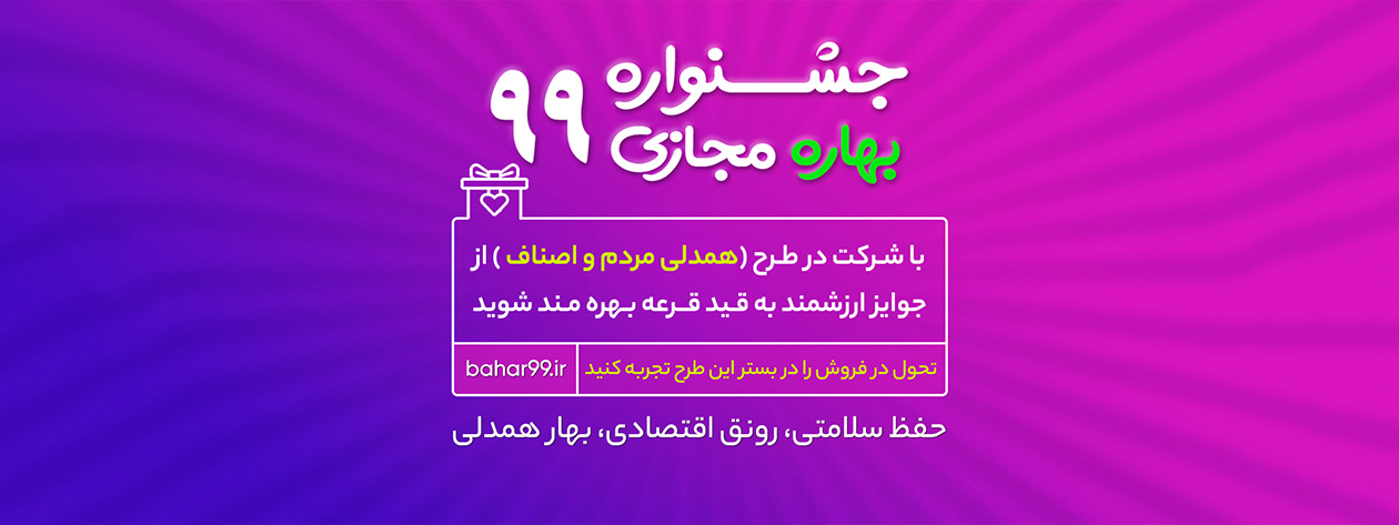 بهار 99 بهار 99