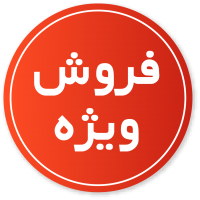 تخفیف ویژه